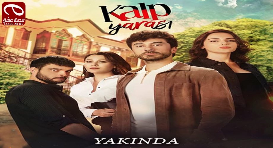 مسلسل جرح القلب الحلقة 22
