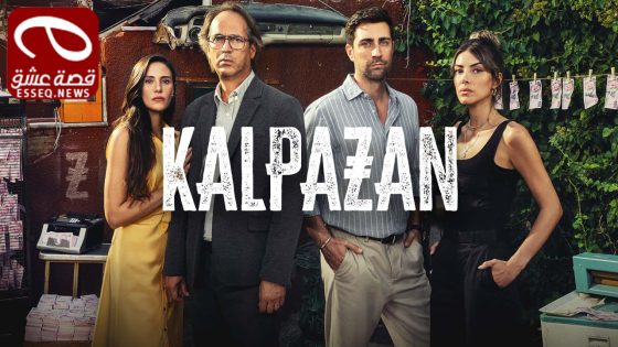 مسلسل المحتال الحلقة 8 والاخيرة