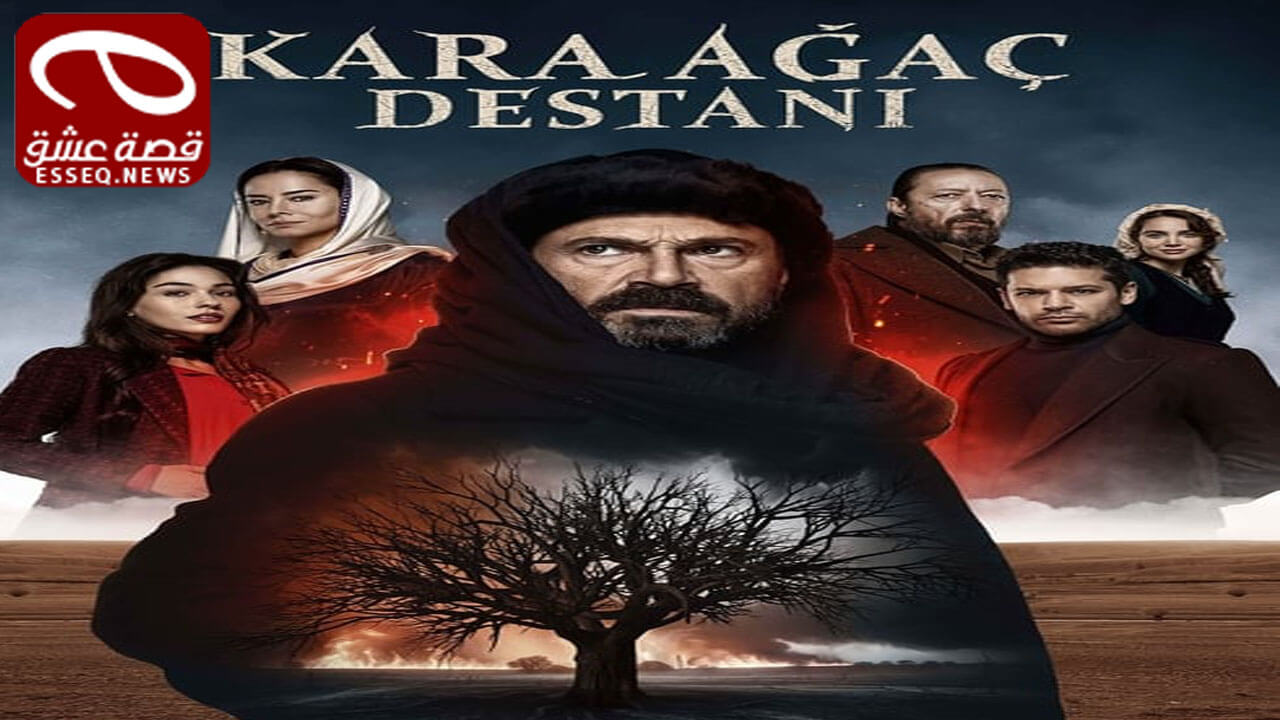 مسلسل ملحمة الشجرة السوداء الحلقة 25