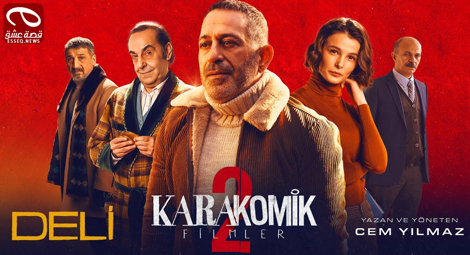 فيلم Karakomik Filmler Insane 2019 مترجم – كوميديا السوداء (مجانين)