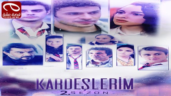 مسلسل اخوتي الحلقة 97