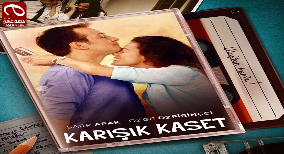 فيلم Karışık Kaset 2014 مترجم – شريط منوعات