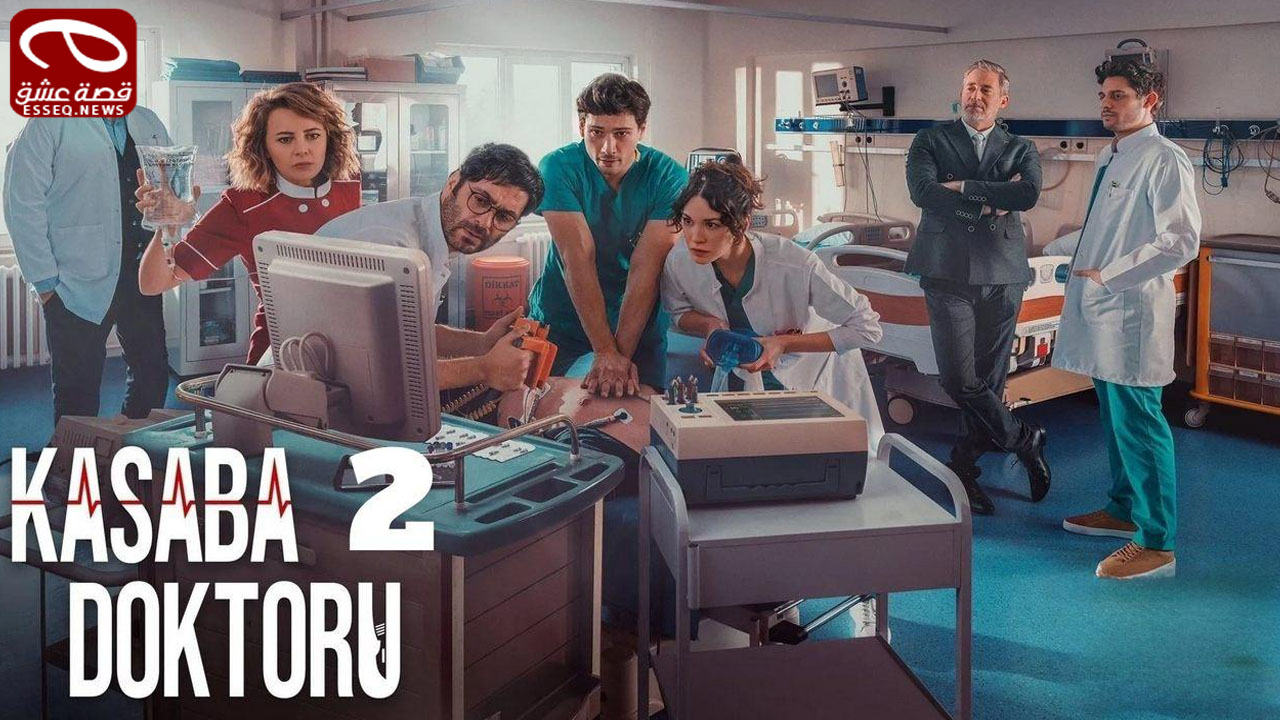 مسلسل طبيب البلدة الحلقة 25