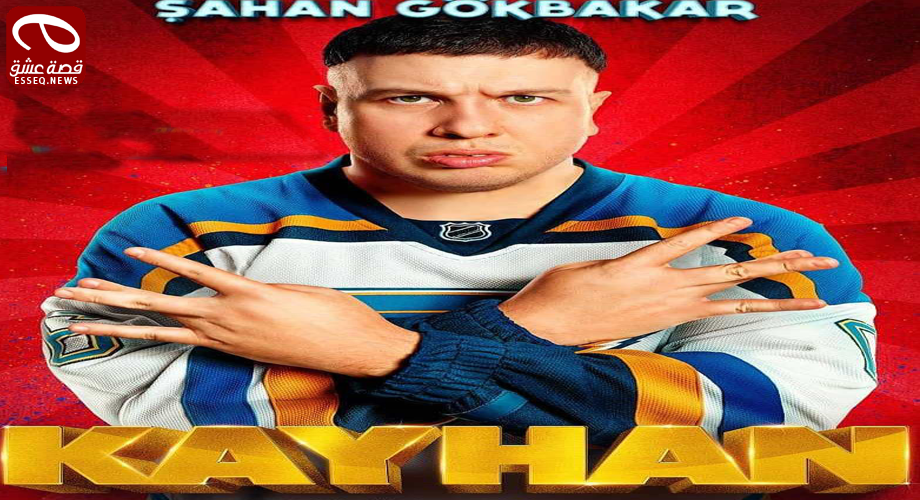 فيلم Kayhan 2018 مترجم – كايهان