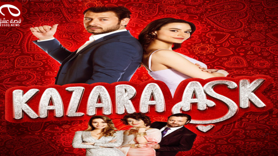 مسلسل حب بالصدفة الحلقة 4