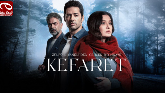 مسلسل الكفارة الحلقة 8