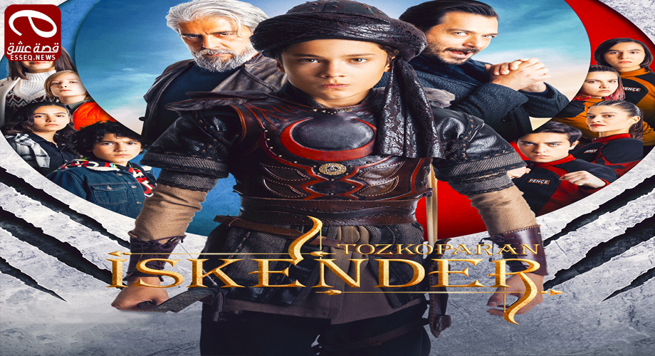 مسلسل اسكندر العاصف الحلقة 16