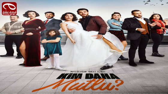 فيلم Kim Daha Mutlu 2019 مترجم – من أكثر سعادة