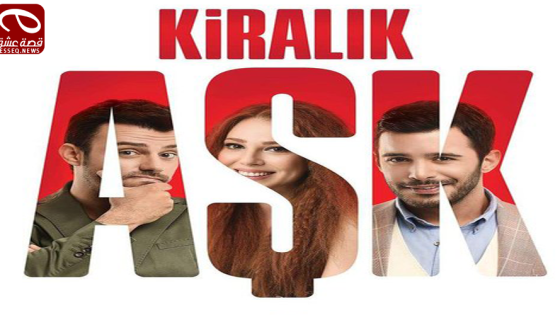 حب للايجار الموسم الثاني الحلقة 11