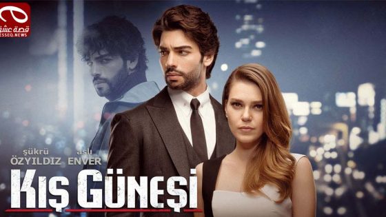 مسلسل شمس الشتاء الحلقة 18 والاخيرة