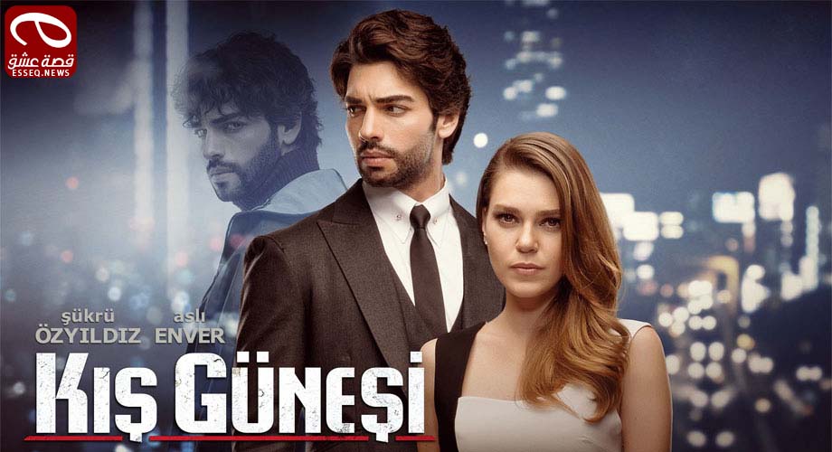 مسلسل شمس الشتاء الحلقة 11