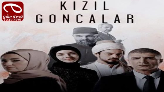 مسلسل البراعم الحمراء الحلقة 34