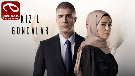 مسلسل البراعم الحمراء الحلقة 18
