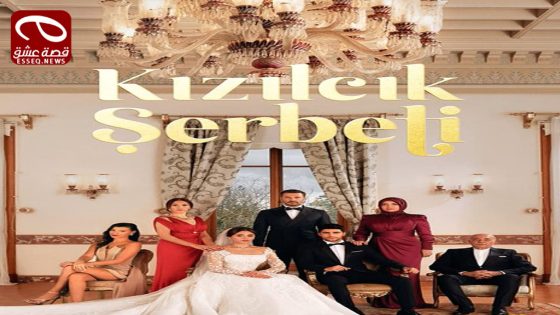 مسلسل شراب التوت الحلقة 65