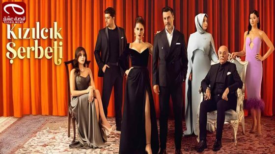 مسلسل شراب التوت الحلقة 85