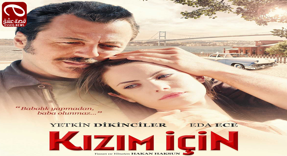 فيلم Kızım İçin 2013 مترجم – لأجل ابنتي