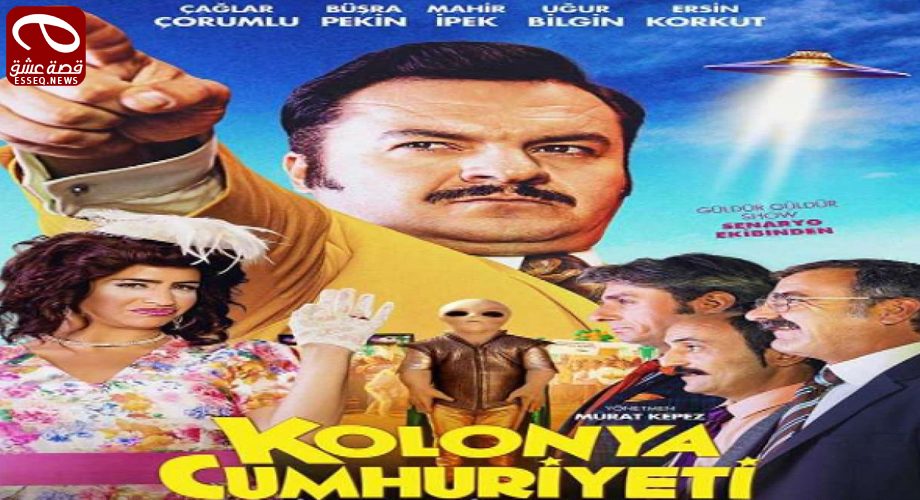 فيلم Kolonya Cumhuriyeti 2017 مترجم – جمهورية بين عشية وضحاها