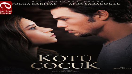 فيلم Kötü Çocuk 2017 مترجم – الفتى السيء