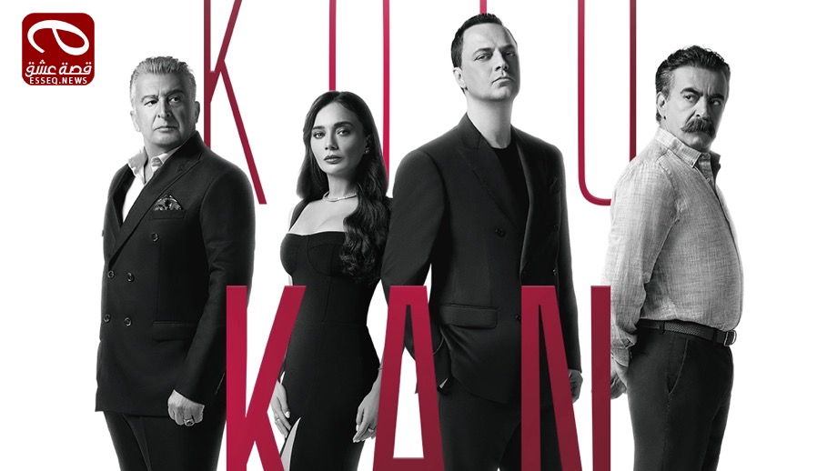 مسلسل الدم الفاسد