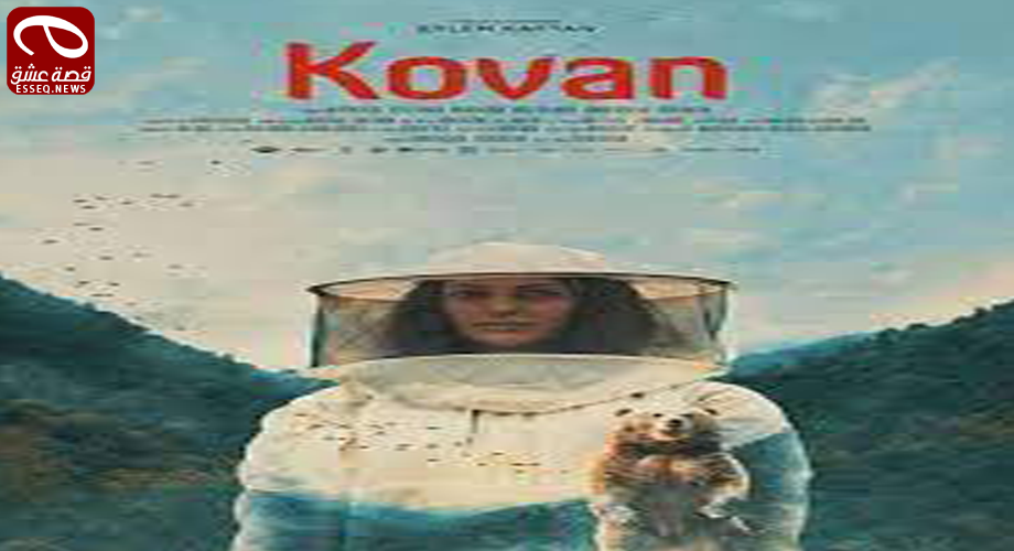 فيلم Kovan 2019 مترجم – خلية نحل