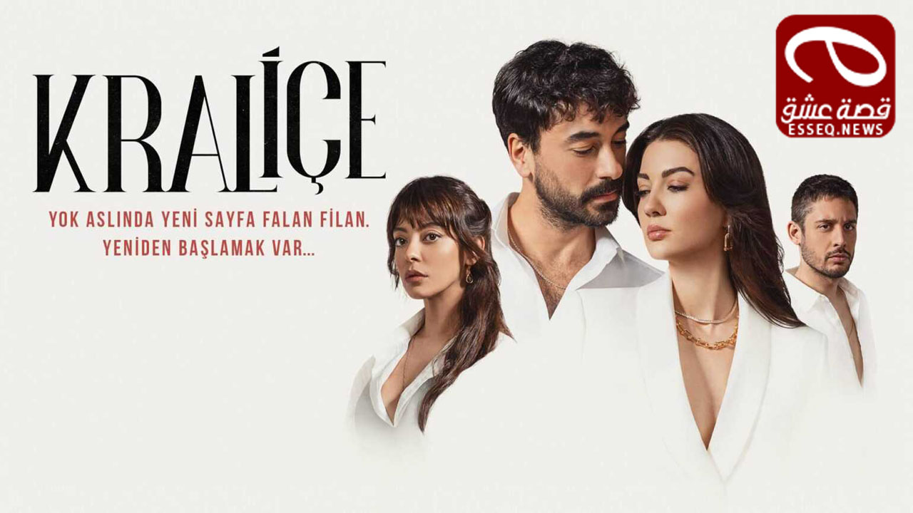 مسلسل الملكة الحلقة 8