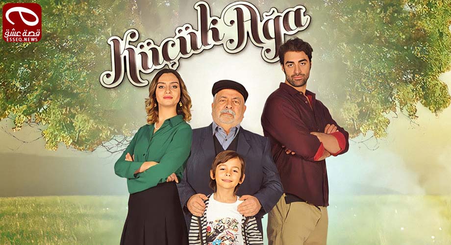 الاغا الصغير الموسم الاول الحلقة 1