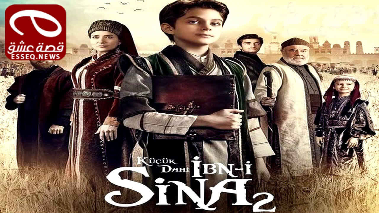 ابن سينا العبقري الصغير الموسم الثاني الحلقة 4