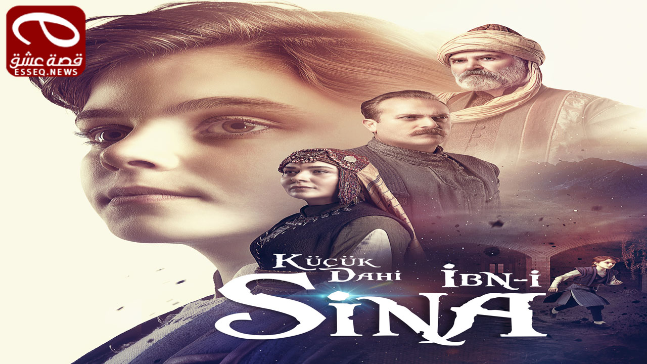 مسلسل ابن سينا العبقري الصغير الحلقة 9