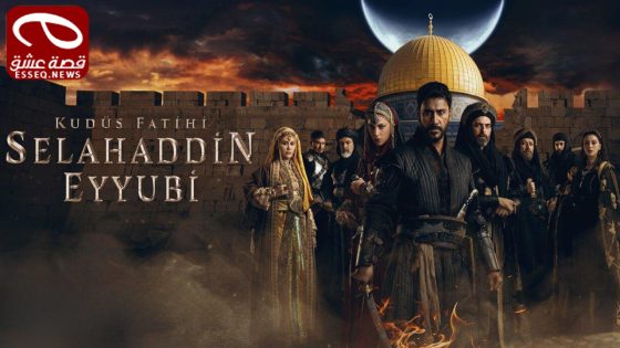 مسلسل فاتح القدس صلاح الدين الايوبي الحلقة 26