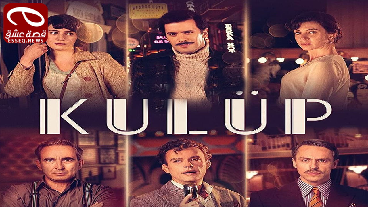 مسلسل الملهى