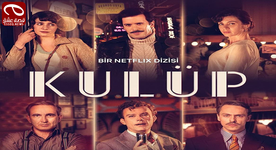 مسلسل الملهى الحلقة 3