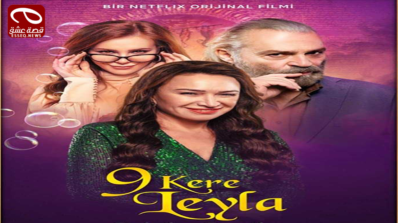 فيلم Leyla Everlasting 2020 مترجم – ليلى الخالدة