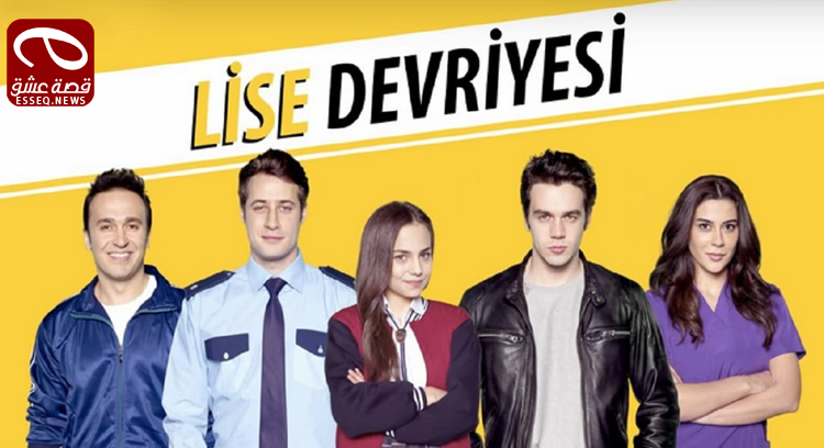 مسلسل دورية الثانوية