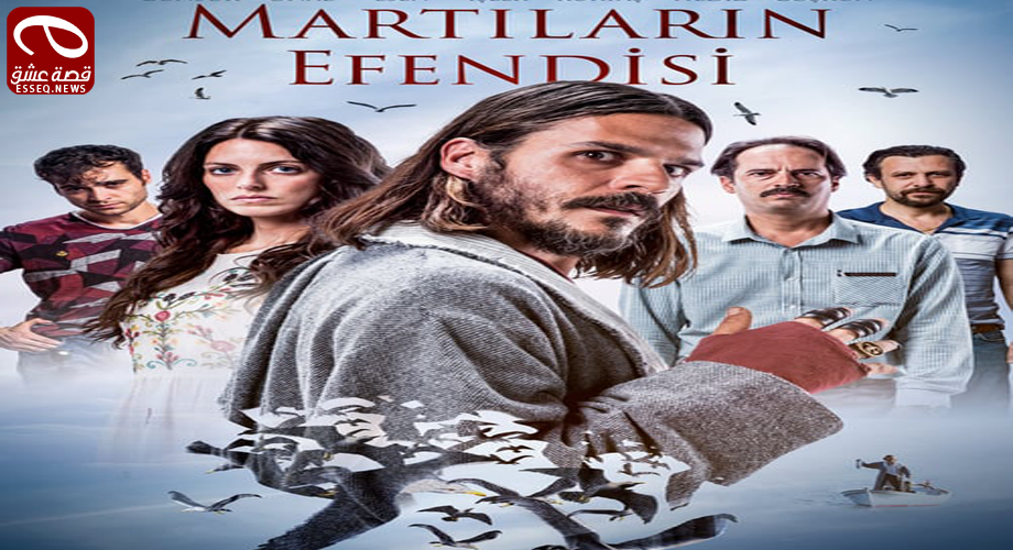 فيلم Martilarin Efendisi 2017 مترجم – سيد النوارس