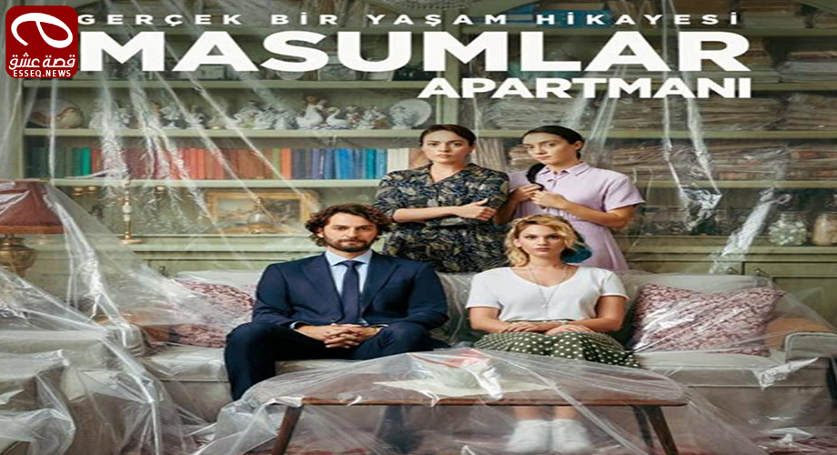 مسلسل شقة الابرياء الحلقة 38
