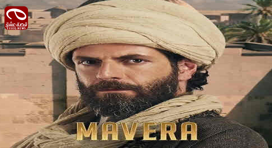 مسلسل مافيرا الحلقة 5