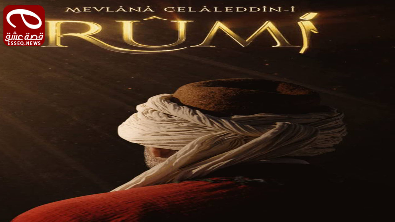 مسلسل جلال الدين الرومي