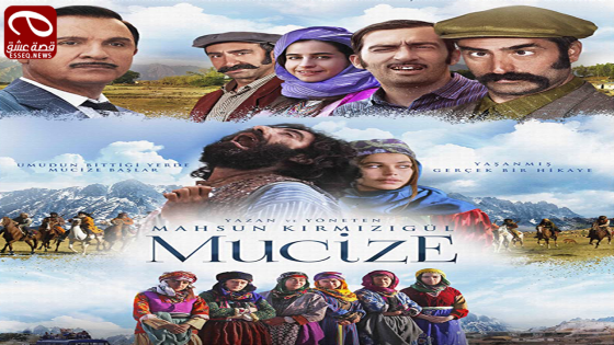 فيلم Mucize 2015 مترجم – معجزة