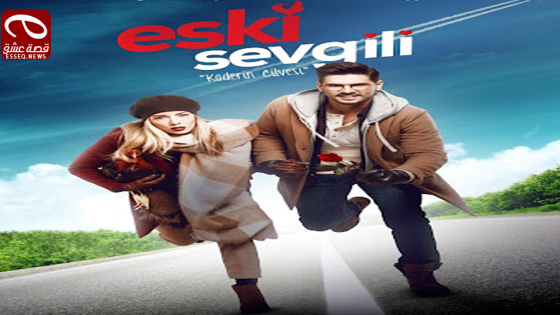 فيلم Eski Sevgili 2017 مترجم – الحبيب السابق