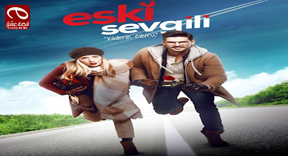 فيلم Eski Sevgili 2017 مترجم – الحبيب السابق