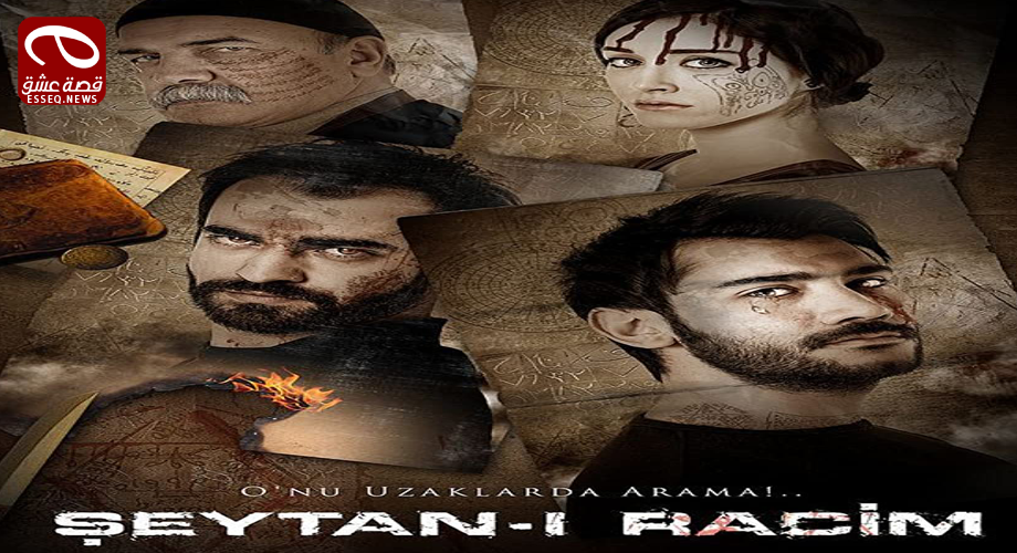 فيلم Şeytan ı Racim 2018 مترجم – الشيطان الرجيم