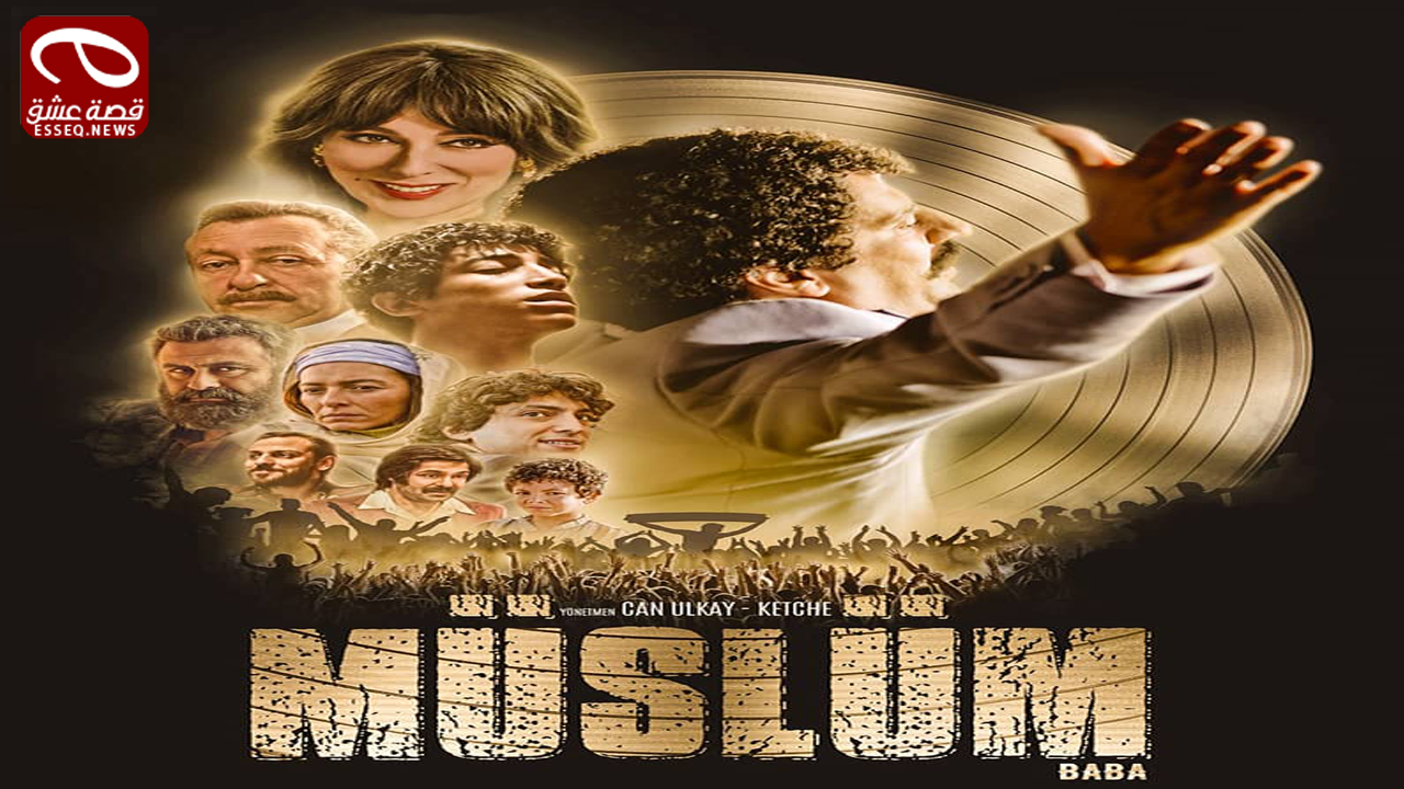 فيلم Müslüm 2018 مترجم – مسلم