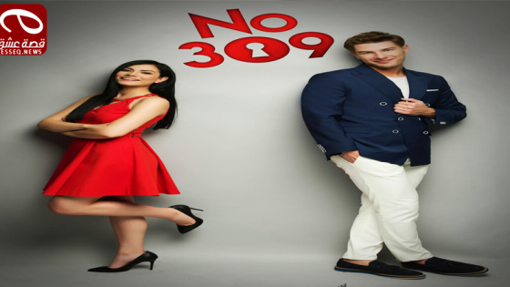 مسلسل الغرفة 309 الحلقة 1