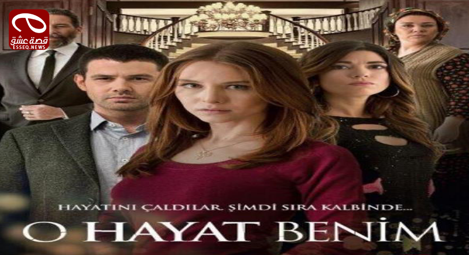 تلك حياتي انا الموسم الثاني الحلقة 1
