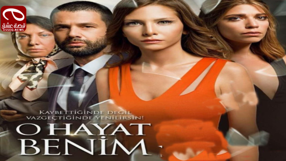 تلك حياتي انا الموسم الرابع الحلقة 31 والاخيرة