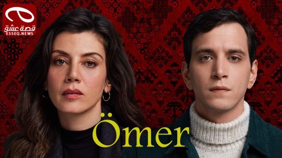 مسلسل عمر الحلقة 27