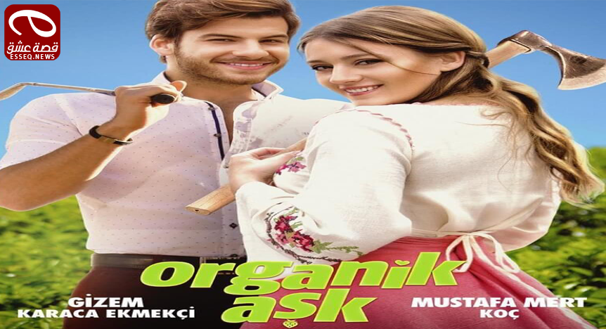 فيلم Organik Ask 2018 مترجم – حب طبيعي