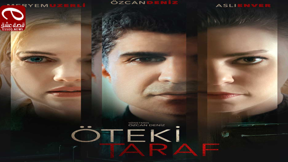 فيلم Öteki Taraf 2017 مترجم – الطرف الآخر