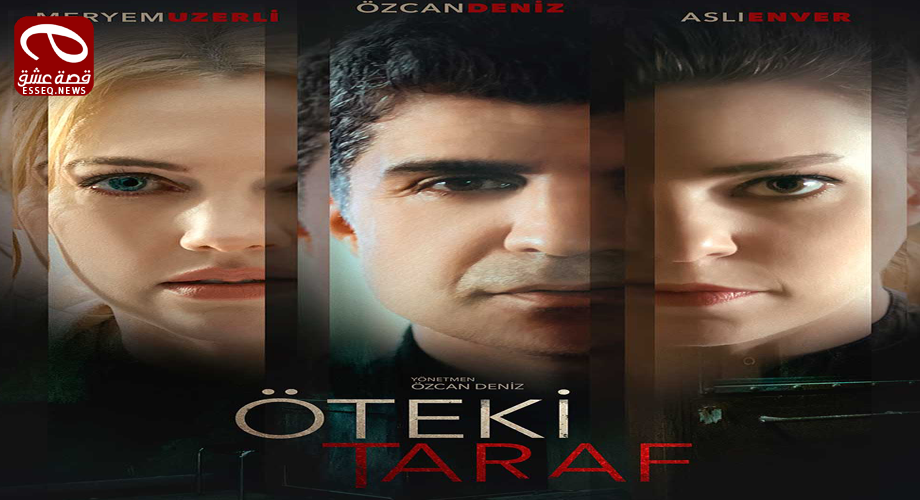 فيلم Öteki Taraf 2017 مترجم – الطرف الآخر