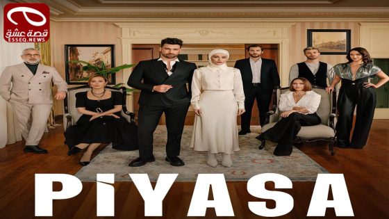 مسلسل السوق الحلقة 3